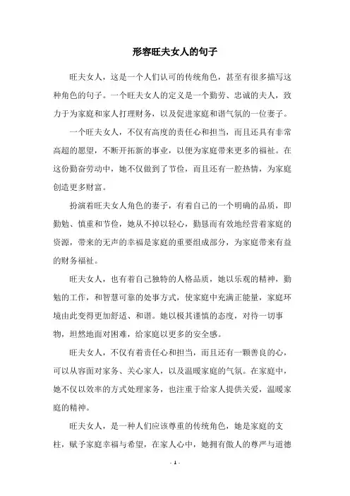 形容旺夫女人的句子