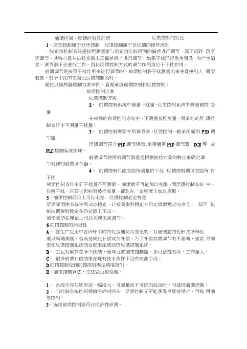 前馈控制和反馈控制