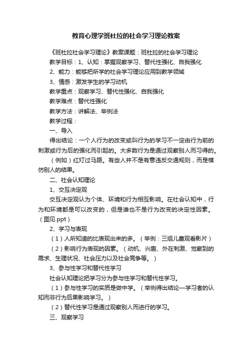教育心理学班杜拉的社会学习理论教案
