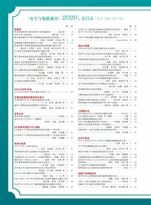 《安全与电磁兼容》2020年总目录(总第162~167期)