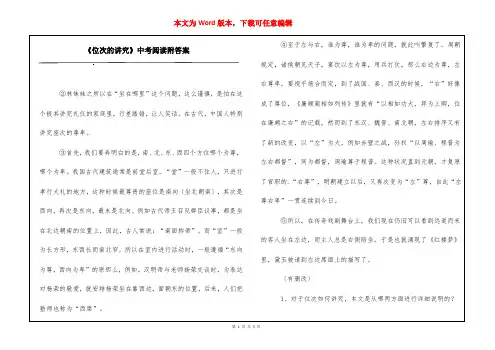 《位次的讲究》中考阅读附答案