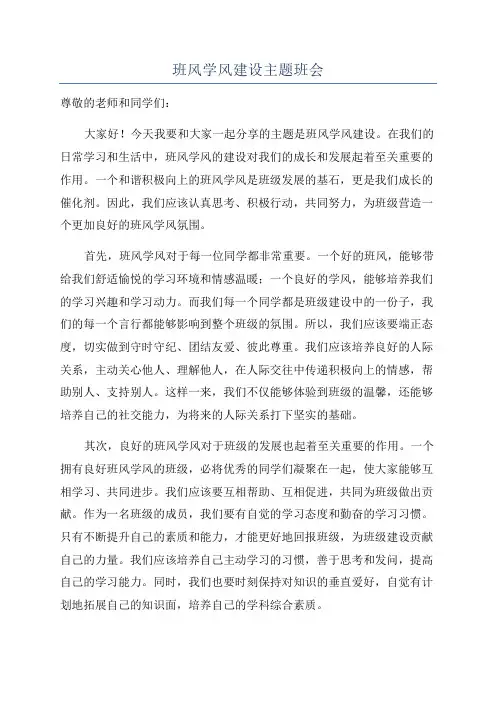 班风学风建设主题班会