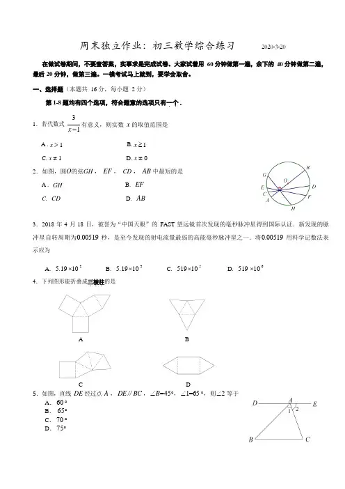 北京市18中2019-2020年初三数学周末作业(Word版,无答案)