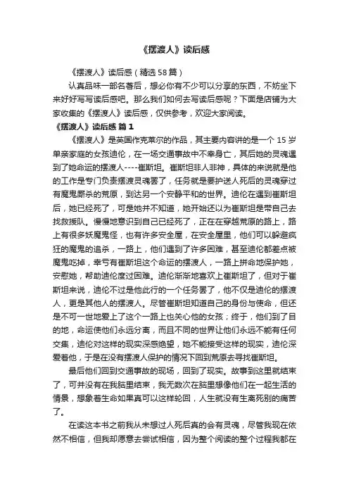 《摆渡人》读后感