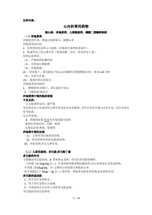 心内科常用药物