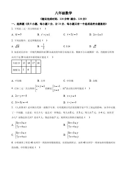 甘肃省张掖市甘州区2024--2025学年上学期八年级第二次学情检测数学试卷(含简单答案)