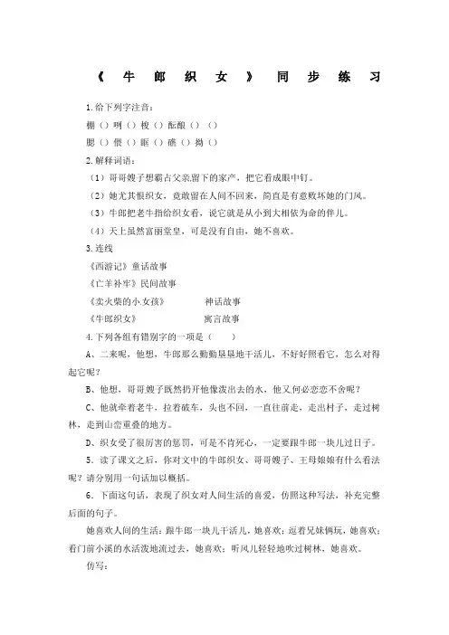 《牛郎织女》同步练习