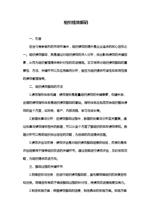 组织绩效解码