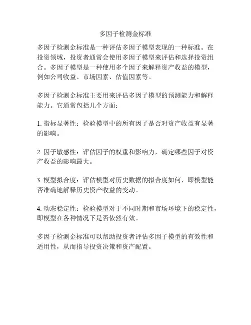 多因子检测金标准