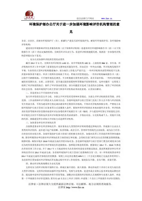 环境保护部办公厅关于进一步加强环境影响评价机构管理的意见全文-国家规范性文件