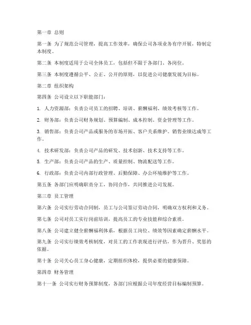 职能型公司管理制度
