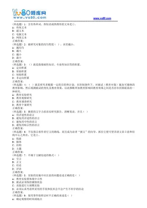 东师《学前教育研究方法》18秋在线作业3(第二版本)(满分)