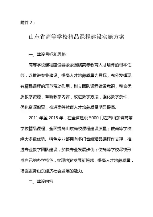 高校课程建设实施方案