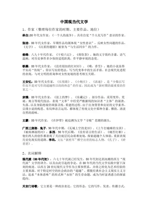 中国当代文学名词解释