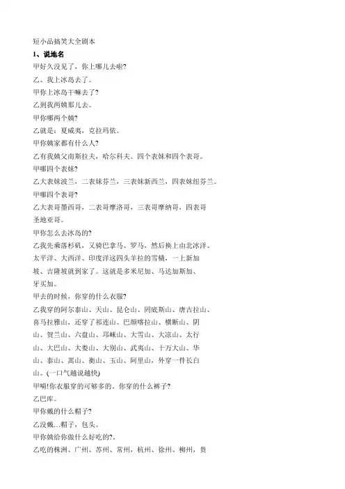 短小品搞笑大全剧本---文本资料