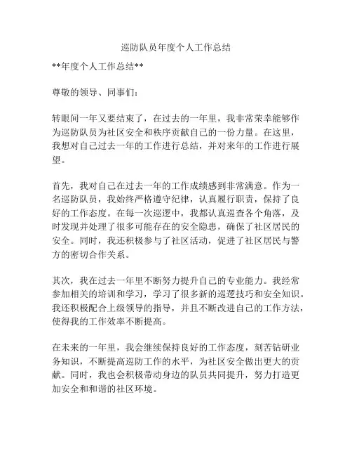 巡防队员年度个人工作总结