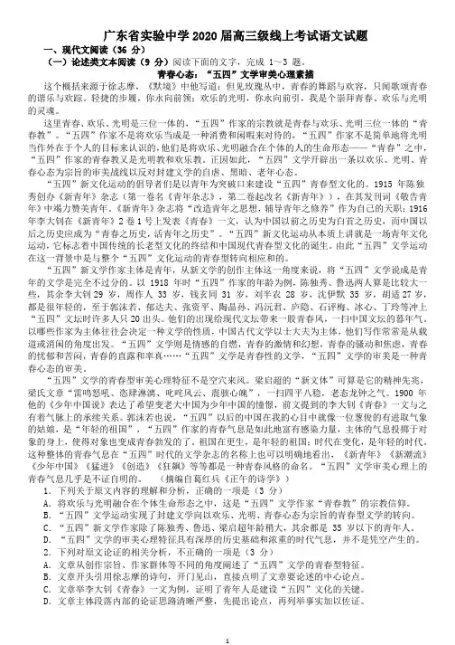 广东省实验中学2020届高三级线上考试语文试题(含详细答案)