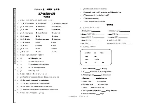 五年级第二学期第二次月考英语试卷(人教版)