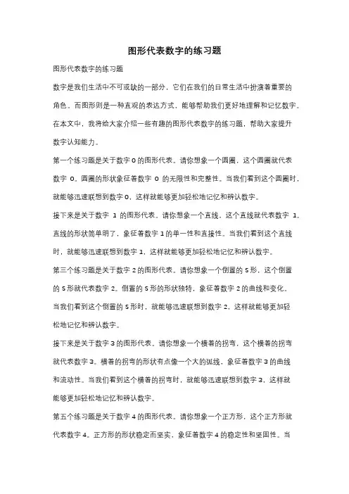 图形代表数字的练习题