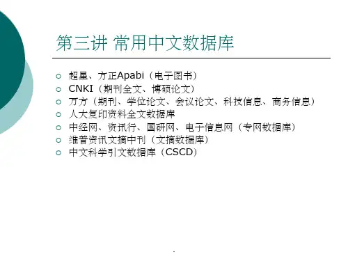 常用中文数据库