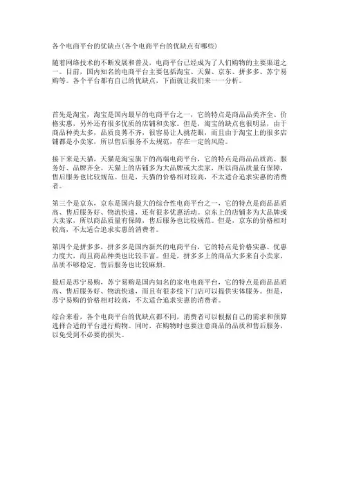 各个电商平台的优缺点(各个电商平台的优缺点有哪些)