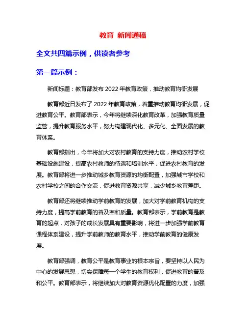 教育 新闻通稿