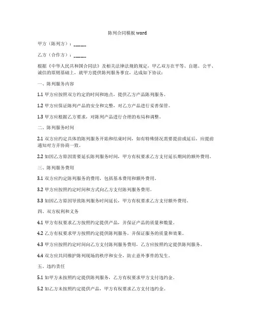 陈列合同模板word