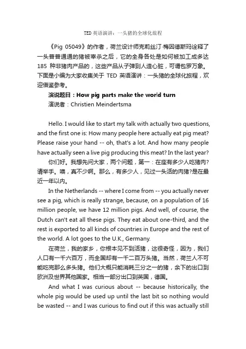 TED英语演讲：一头猪的全球化旅程_英语演讲稿_
