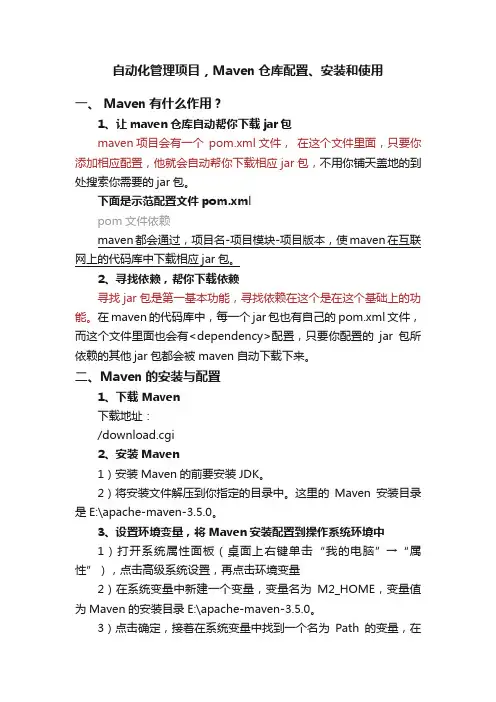 自动化管理项目，Maven仓库配置、安装和使用