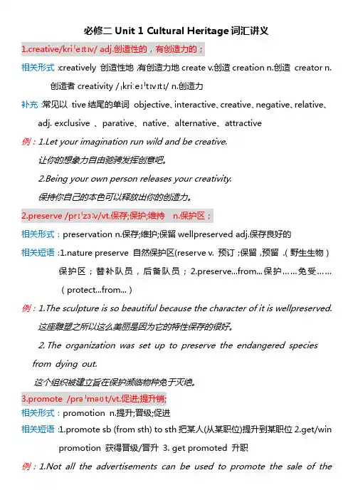 Unit1CulturalHeritage词汇讲义-高中英语人教版