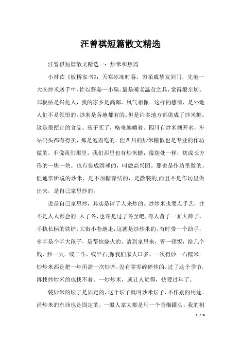 汪曾祺短篇散文精选