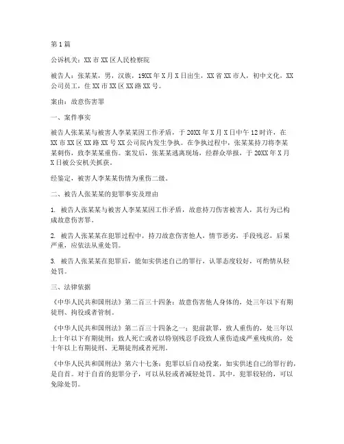 刑事案件公诉法律文书(3篇)