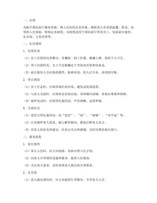 酒店前厅礼仪管理制度