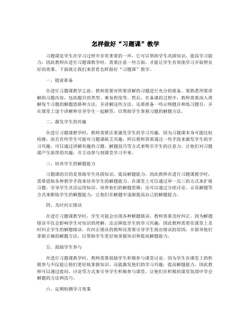 怎样做好“习题课”教学