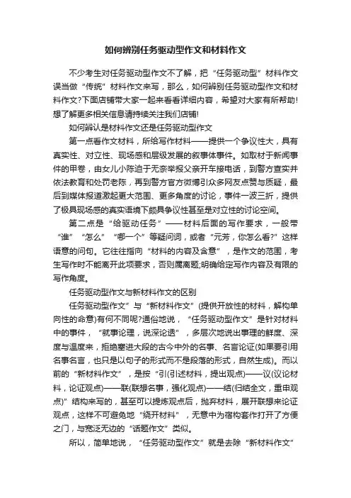 如何辨别任务驱动型作文和材料作文