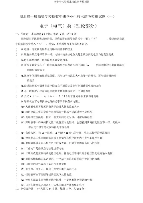 电子电气类湖北技能高考模拟题