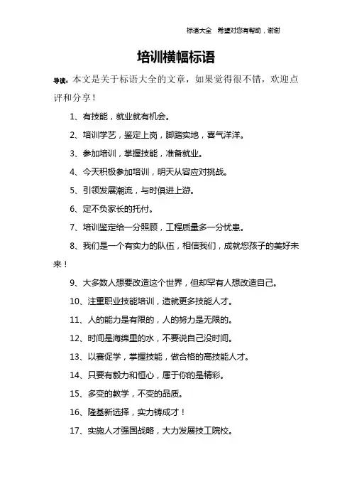 培训横幅标语