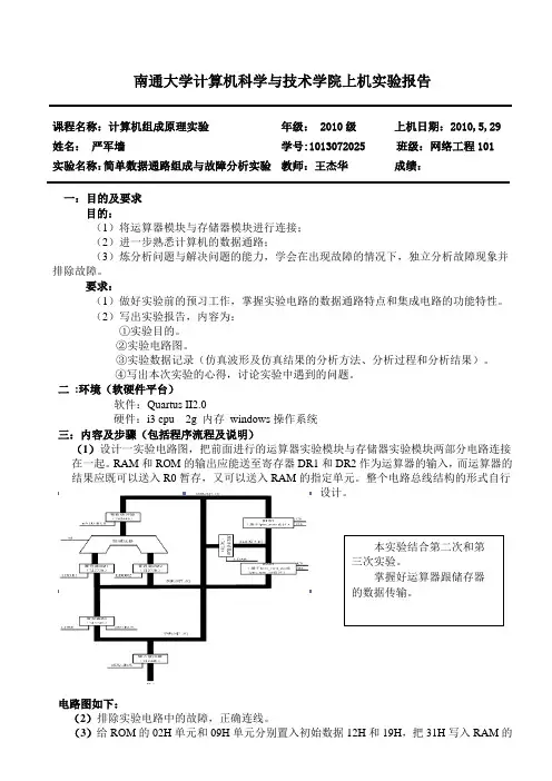 计算机组成原理-简单数据通路的组成与故障分析