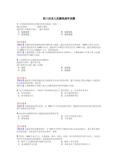 初三历史人民解放战争试题
