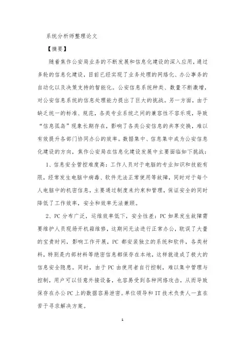 系统分析师整理论文