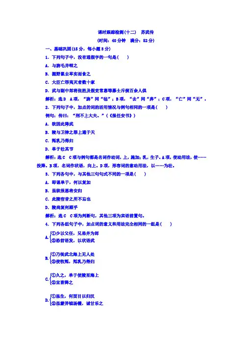 2017高中语文必修四课时跟踪检测十二 苏武传 含答案 