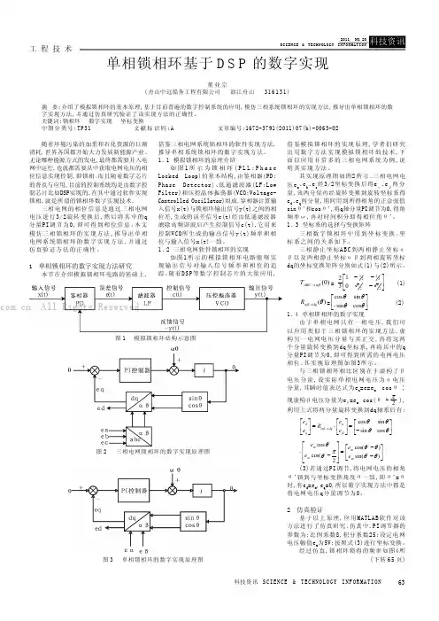 单相锁相环基于DSP的数字实现