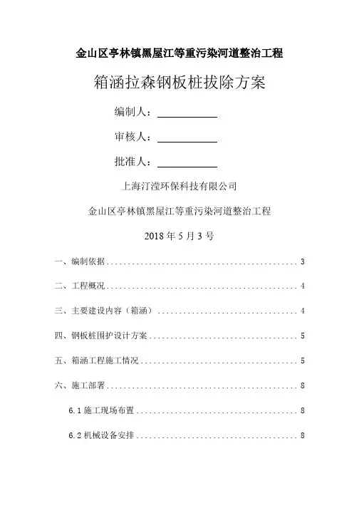 钢板桩拔除专项施工方案