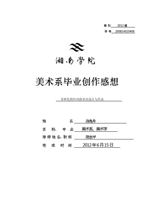 简约室内设计毕业论文