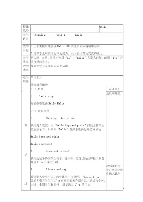【上海市】外研版英语一年级起点一年级上册全册教案精品