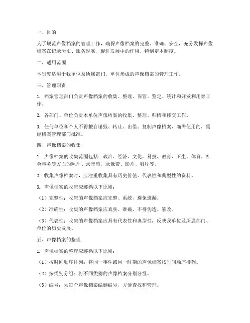 声像档案管理制度