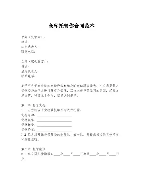 仓库托管你合同范本