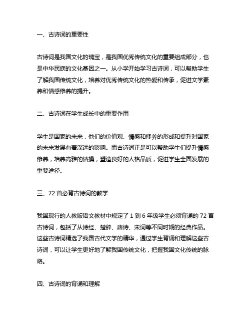 1到6年级人教版72首必背古诗词