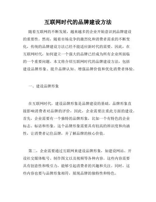 互联网时代的品牌建设方法