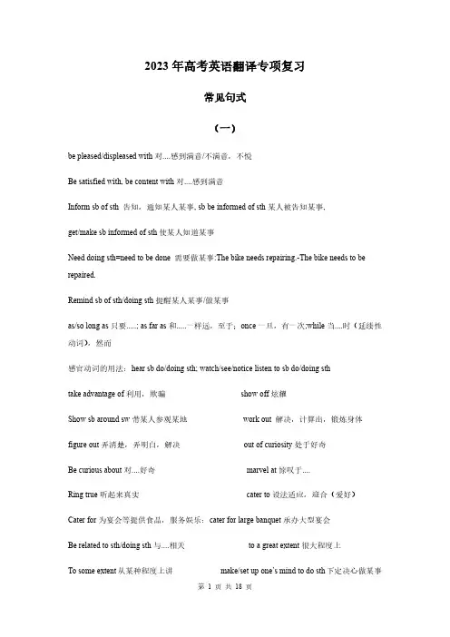 2023高考英语翻译